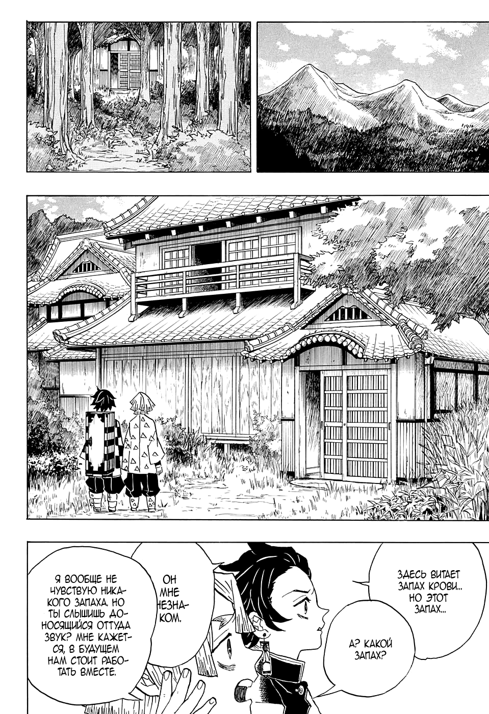 Read Kimetsu no Yaiba RU Manga Online