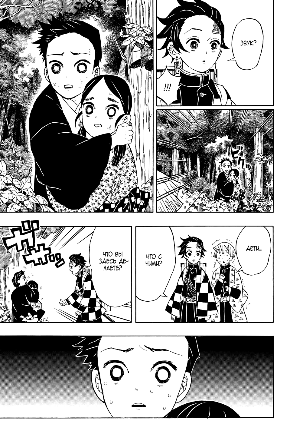 Read Kimetsu no Yaiba RU Manga Online