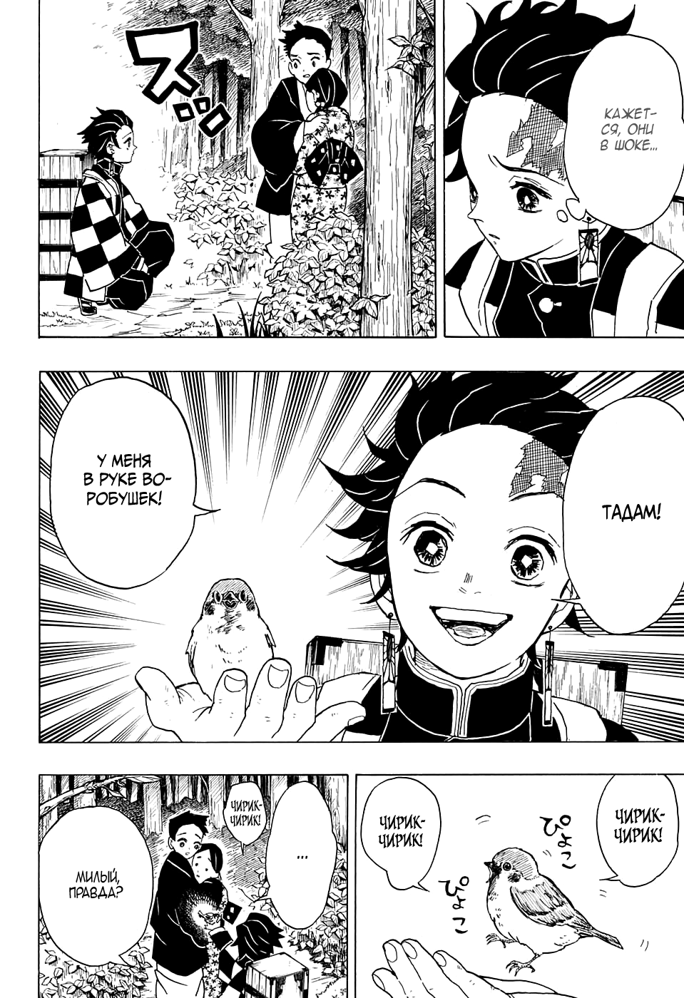 Read Kimetsu no Yaiba RU Manga Online