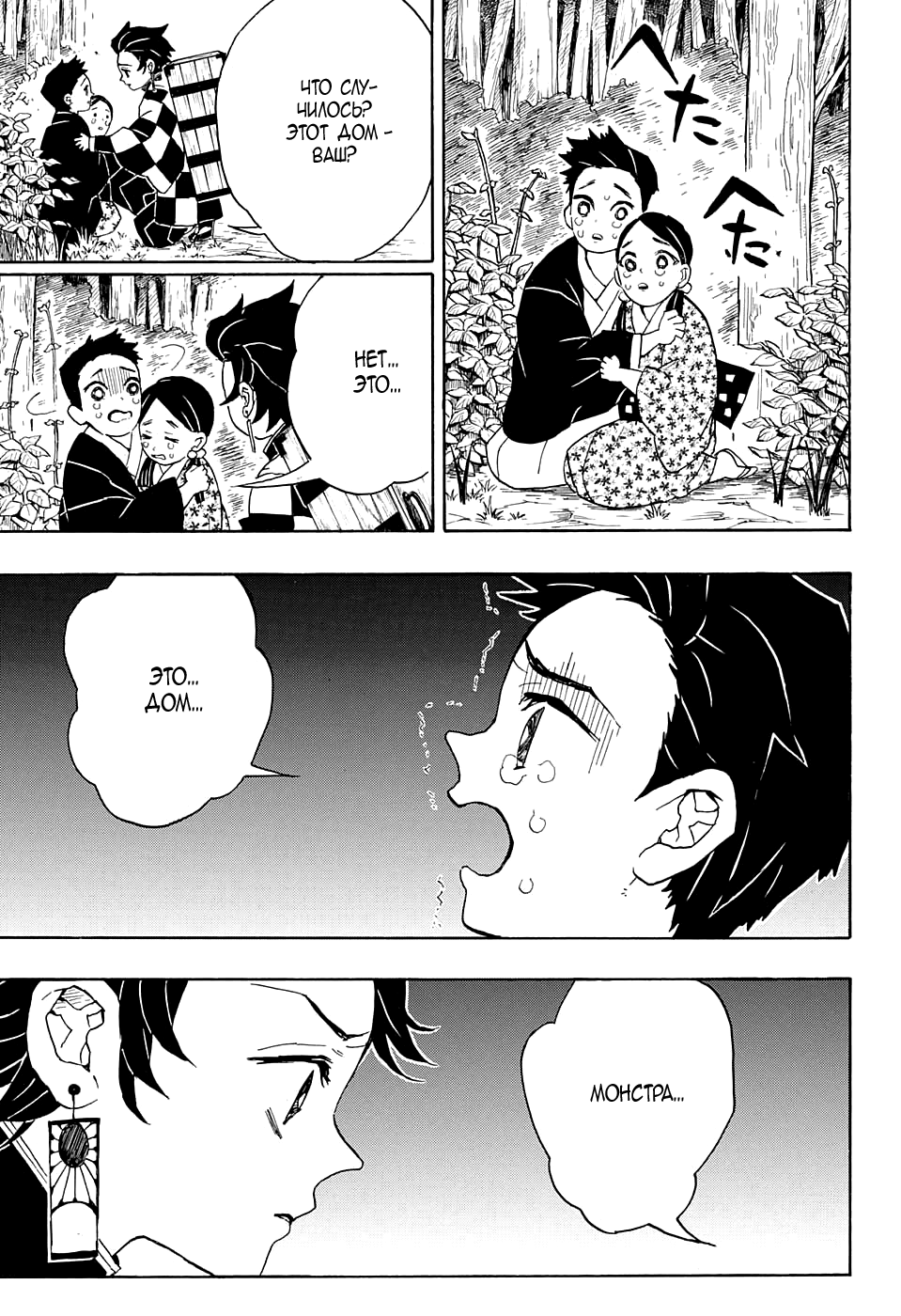 Read Kimetsu no Yaiba RU Manga Online