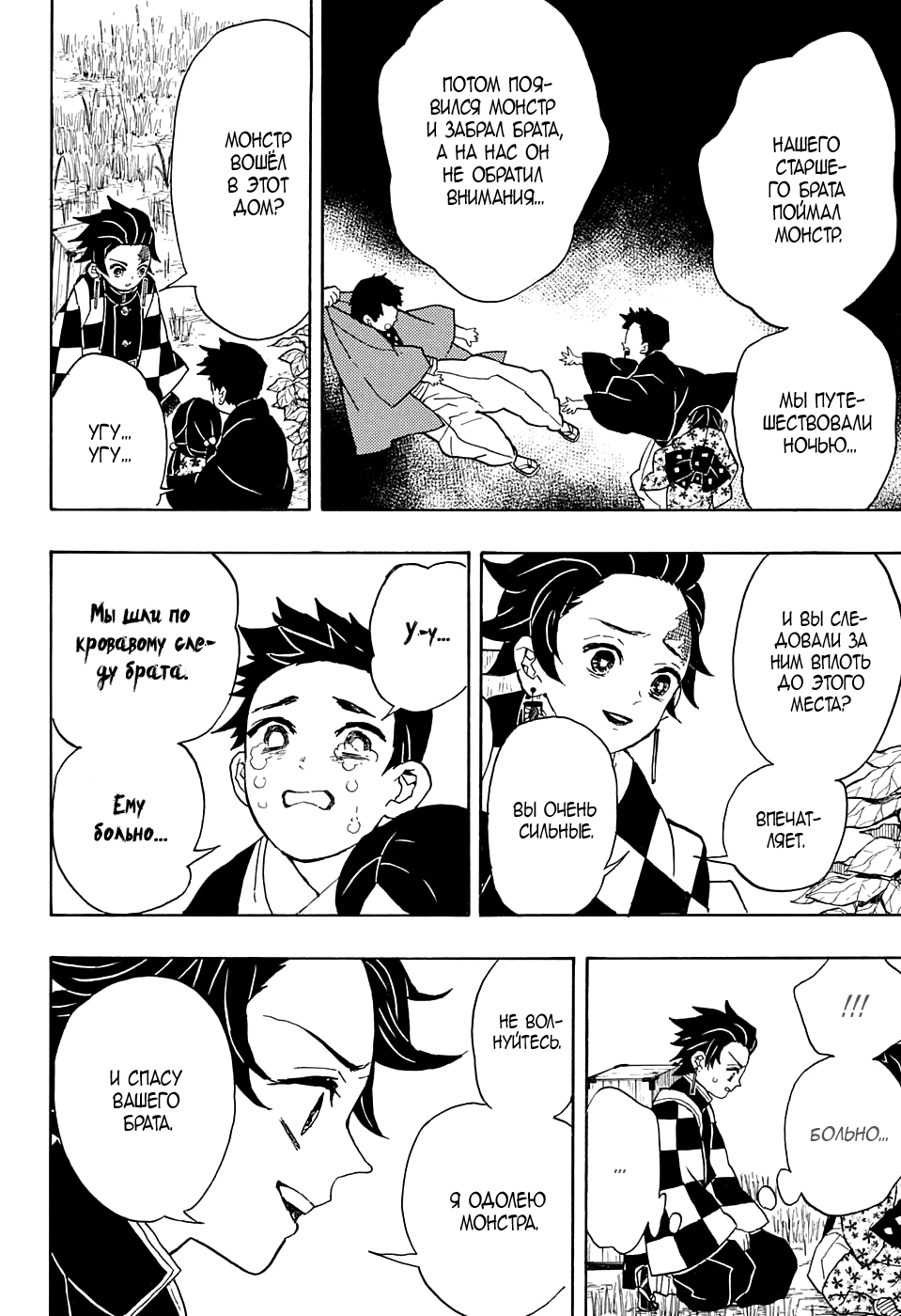 Read Kimetsu no Yaiba RU Manga Online