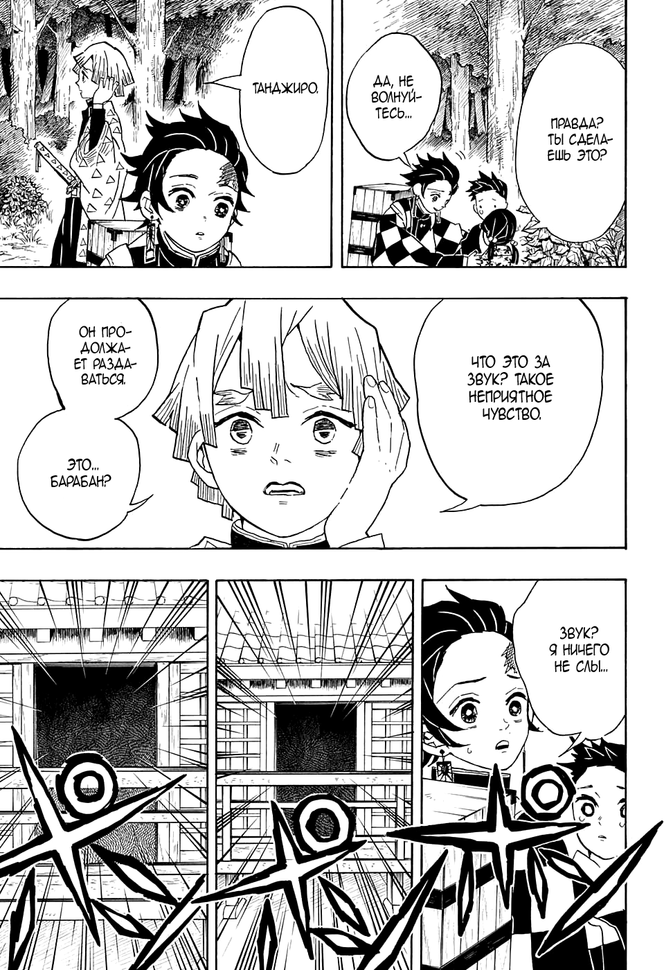 Read Kimetsu no Yaiba RU Manga Online