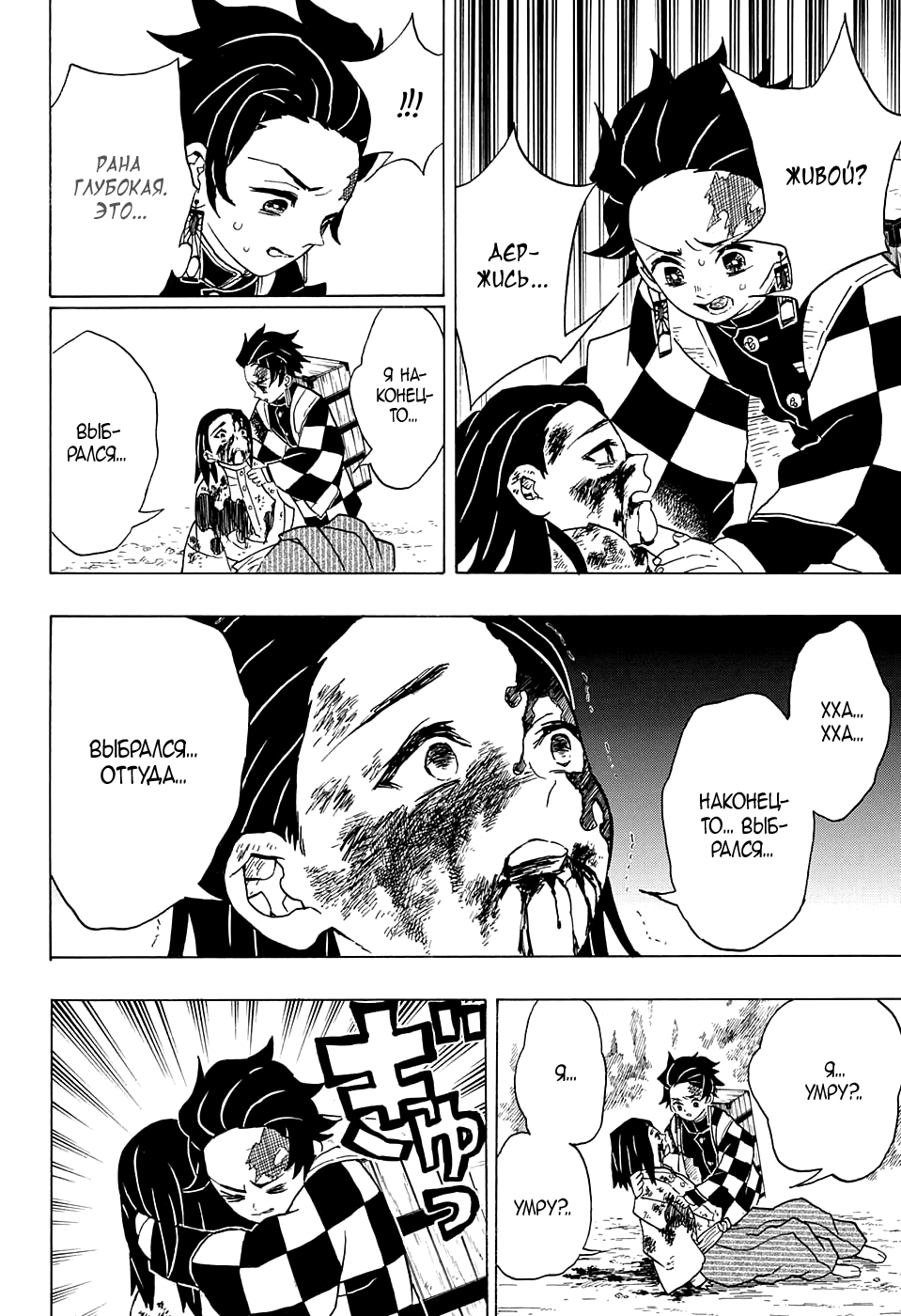 Read Kimetsu no Yaiba RU Manga Online