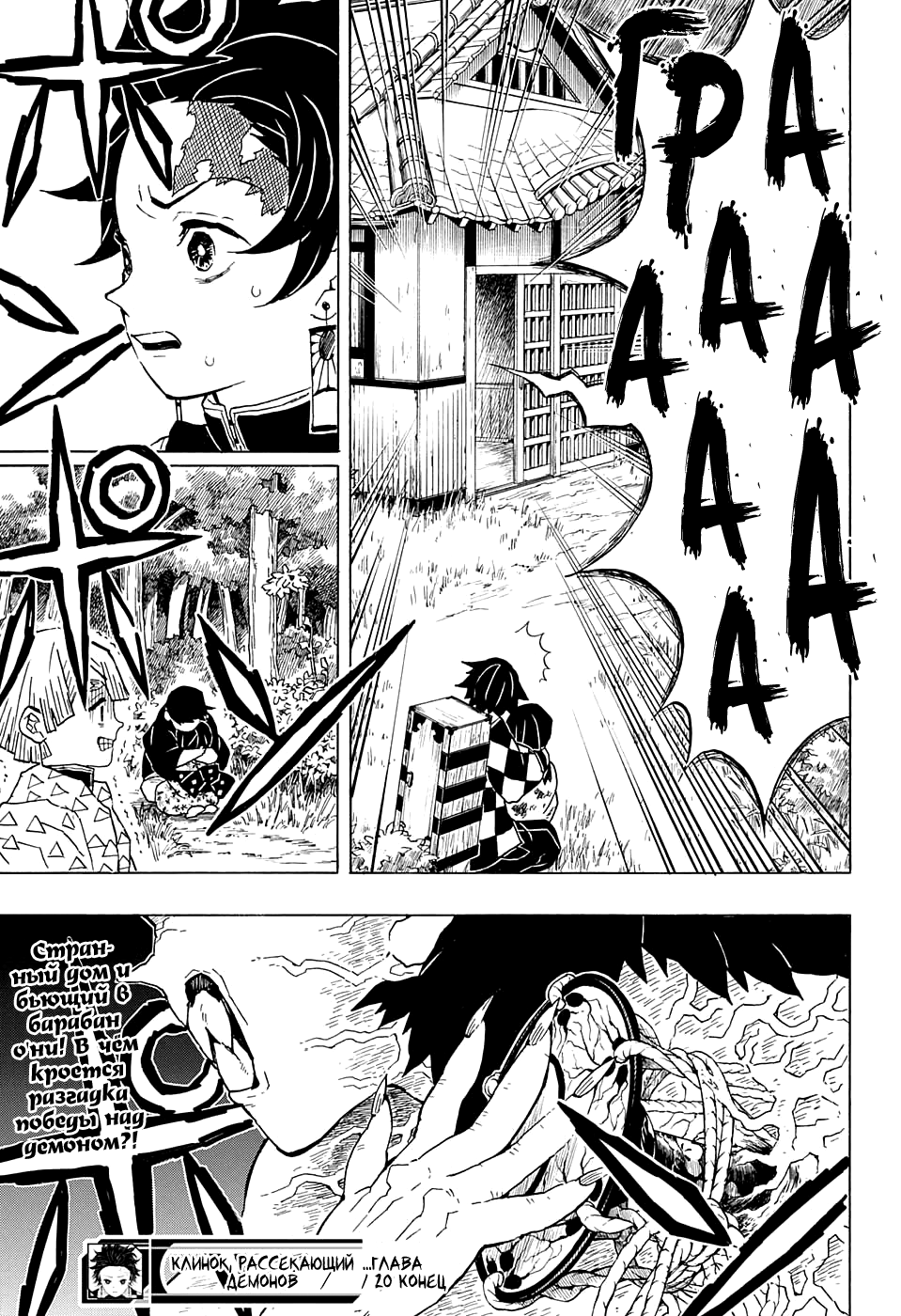 Read Kimetsu no Yaiba RU Manga Online