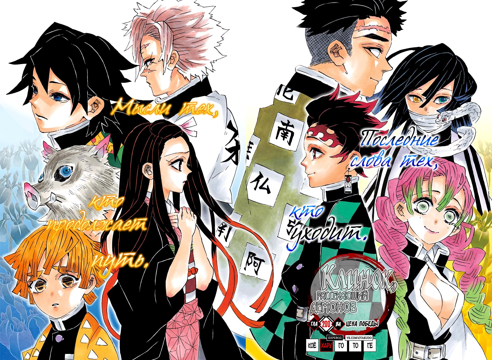 Read Kimetsu no Yaiba RU Manga Online