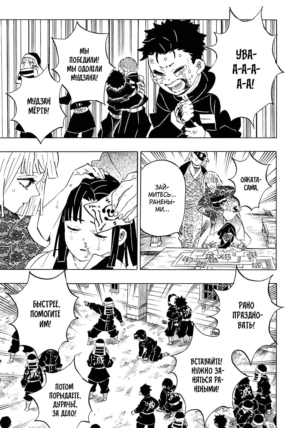 Read Kimetsu no Yaiba RU Manga Online