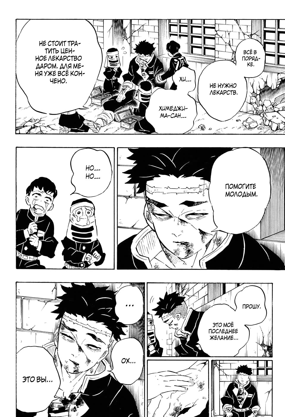 Read Kimetsu no Yaiba RU Manga Online