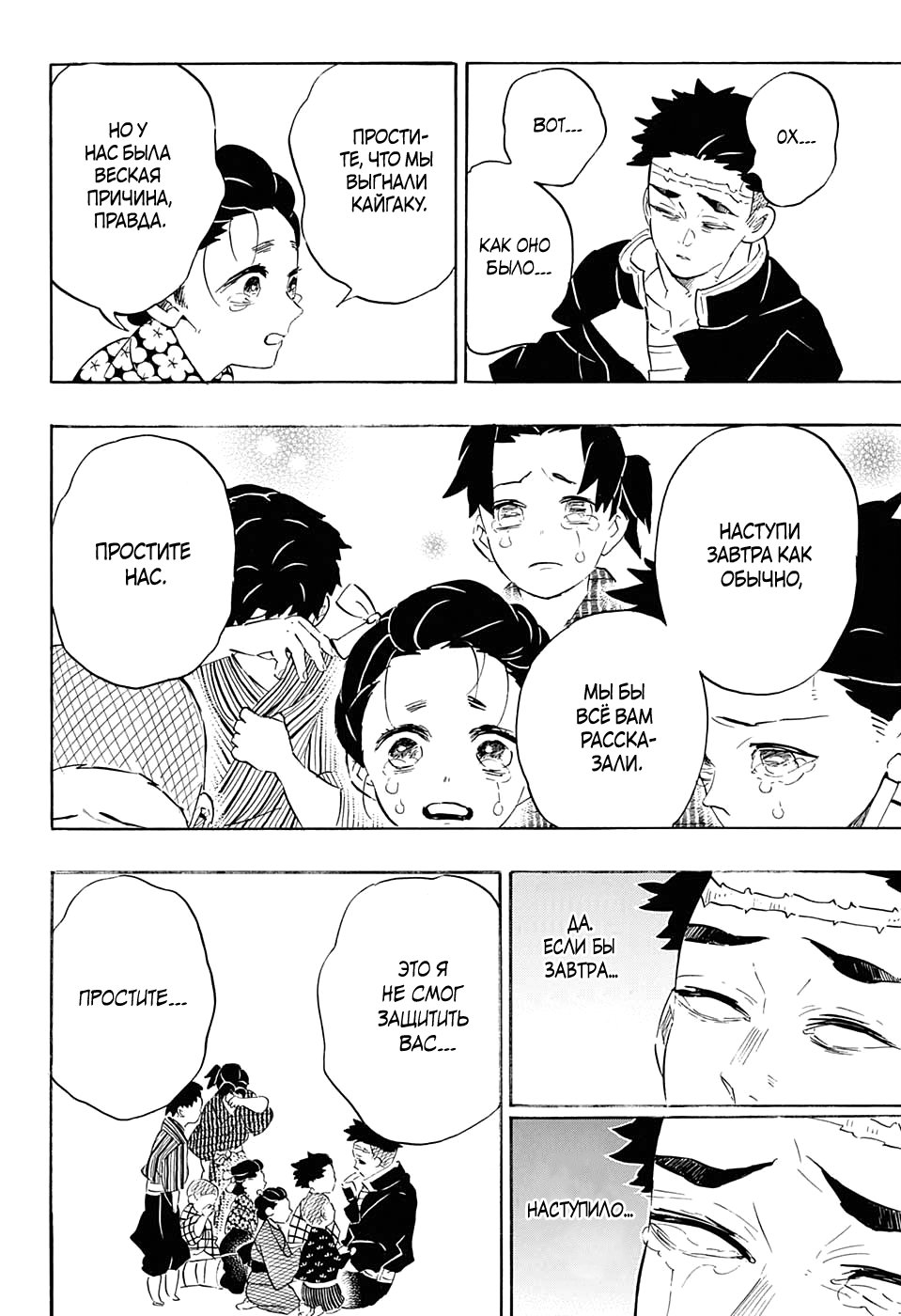 Read Kimetsu no Yaiba RU Manga Online