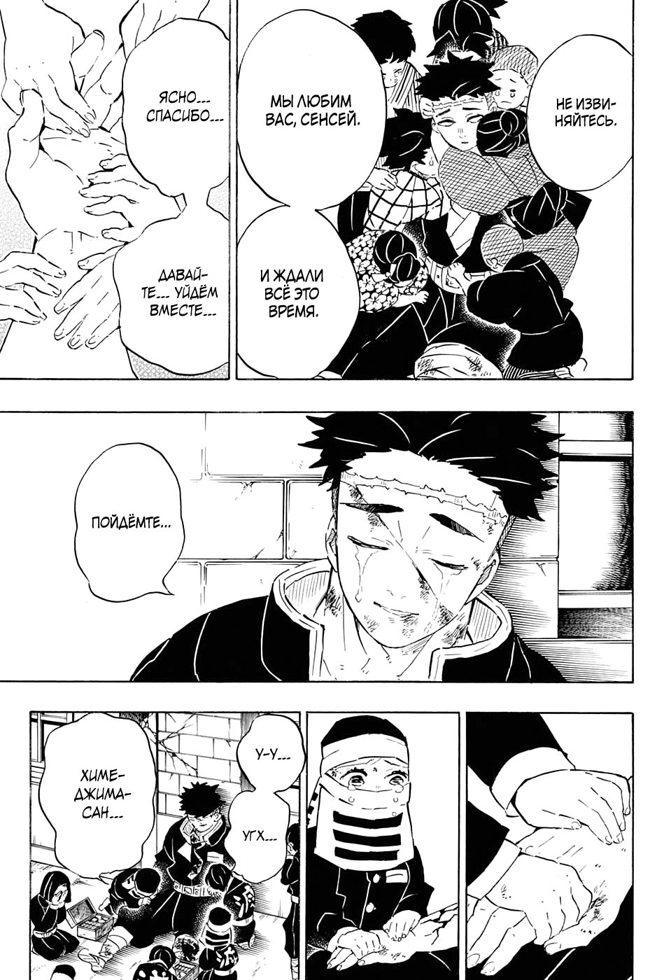 Read Kimetsu no Yaiba RU Manga Online