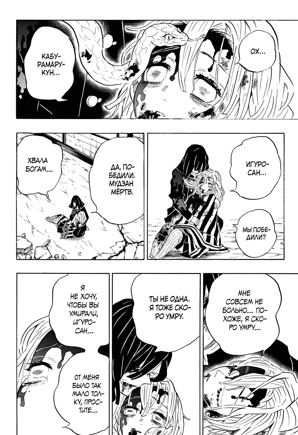 Read Kimetsu no Yaiba RU Manga Online