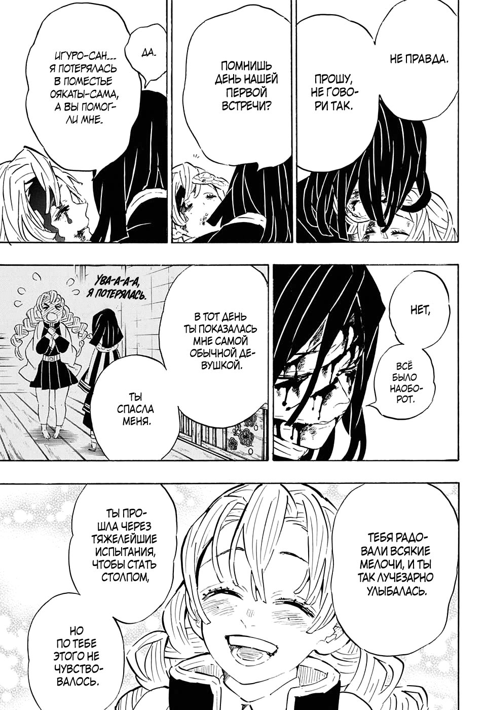 Read Kimetsu no Yaiba RU Manga Online