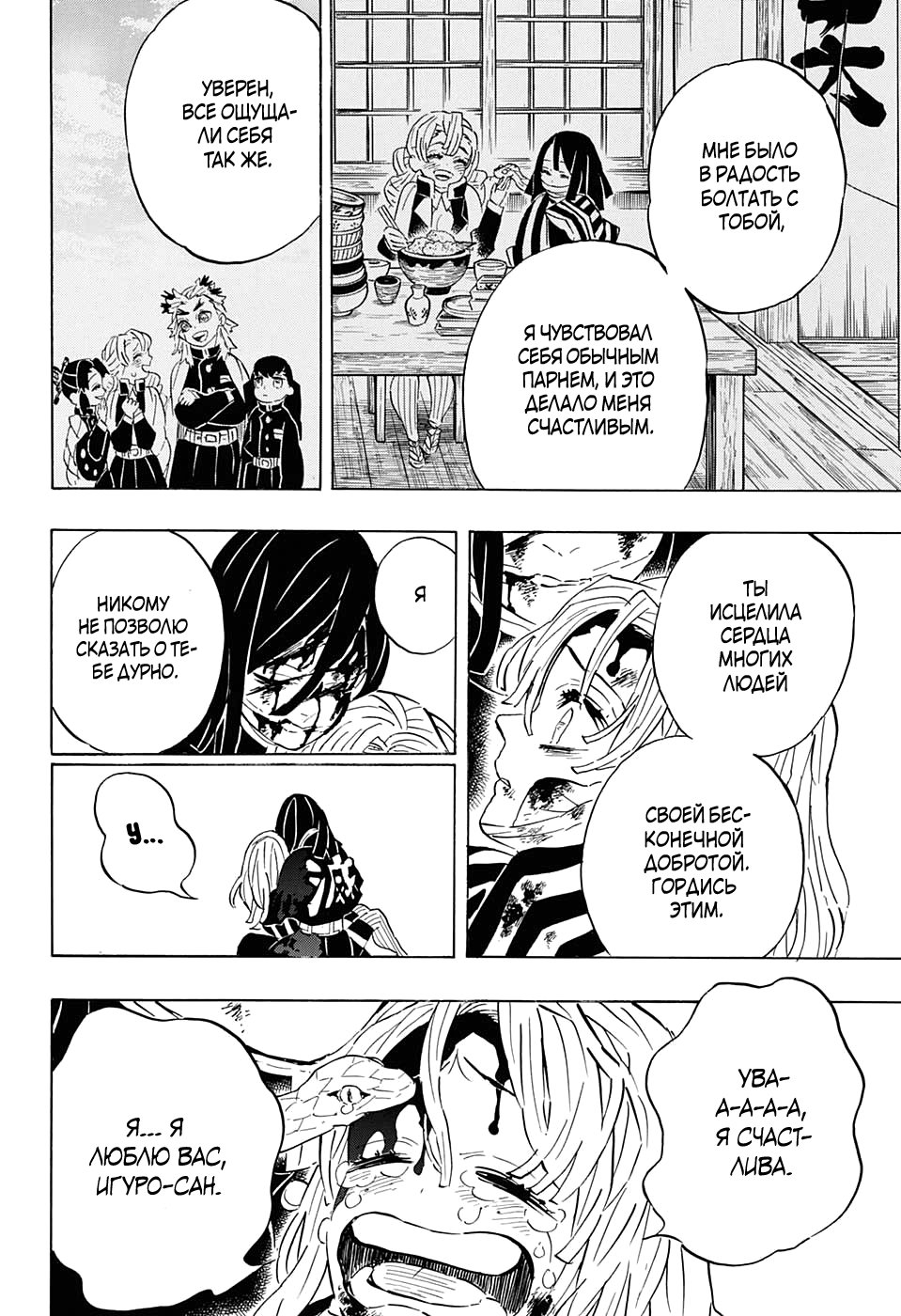Read Kimetsu no Yaiba RU Manga Online