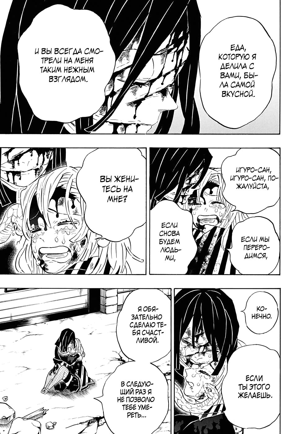 Read Kimetsu no Yaiba RU Manga Online