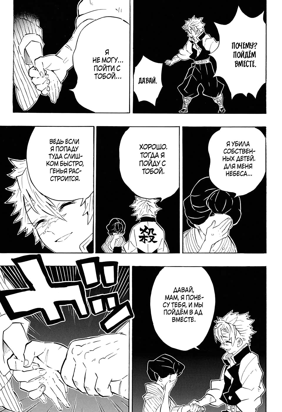 Read Kimetsu no Yaiba RU Manga Online