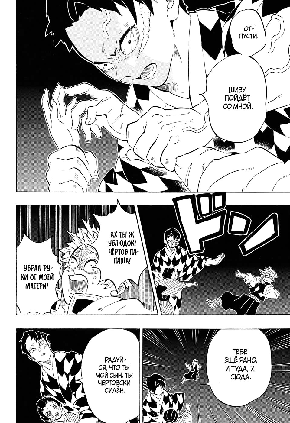 Read Kimetsu no Yaiba RU Manga Online