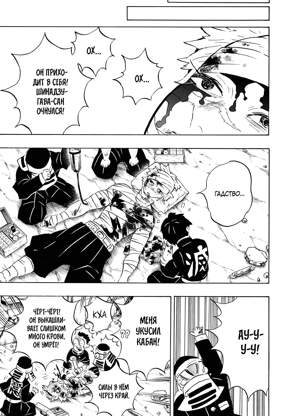 Read Kimetsu no Yaiba RU Manga Online