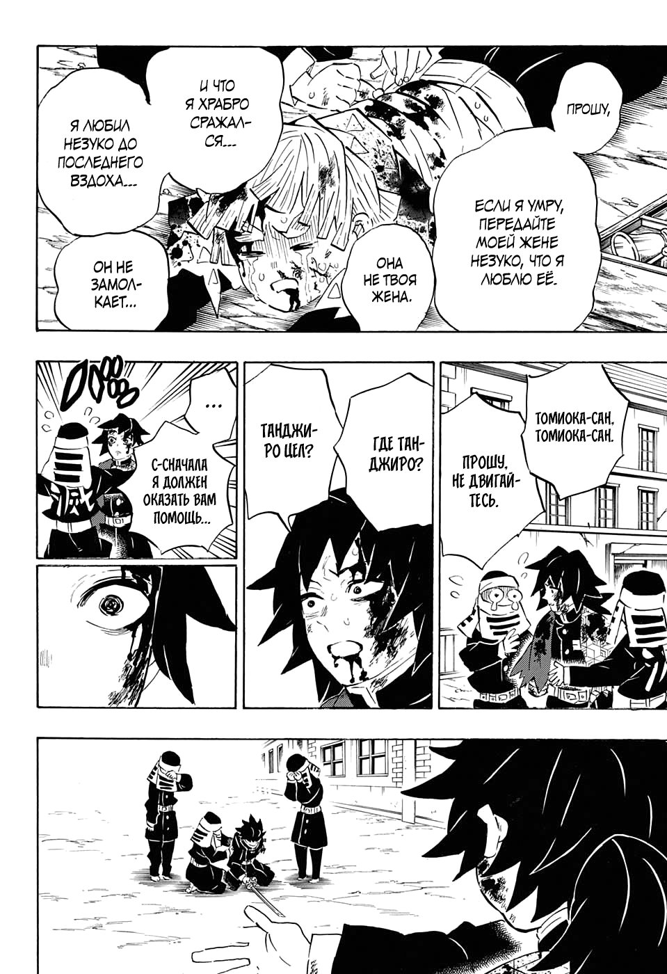 Read Kimetsu no Yaiba RU Manga Online