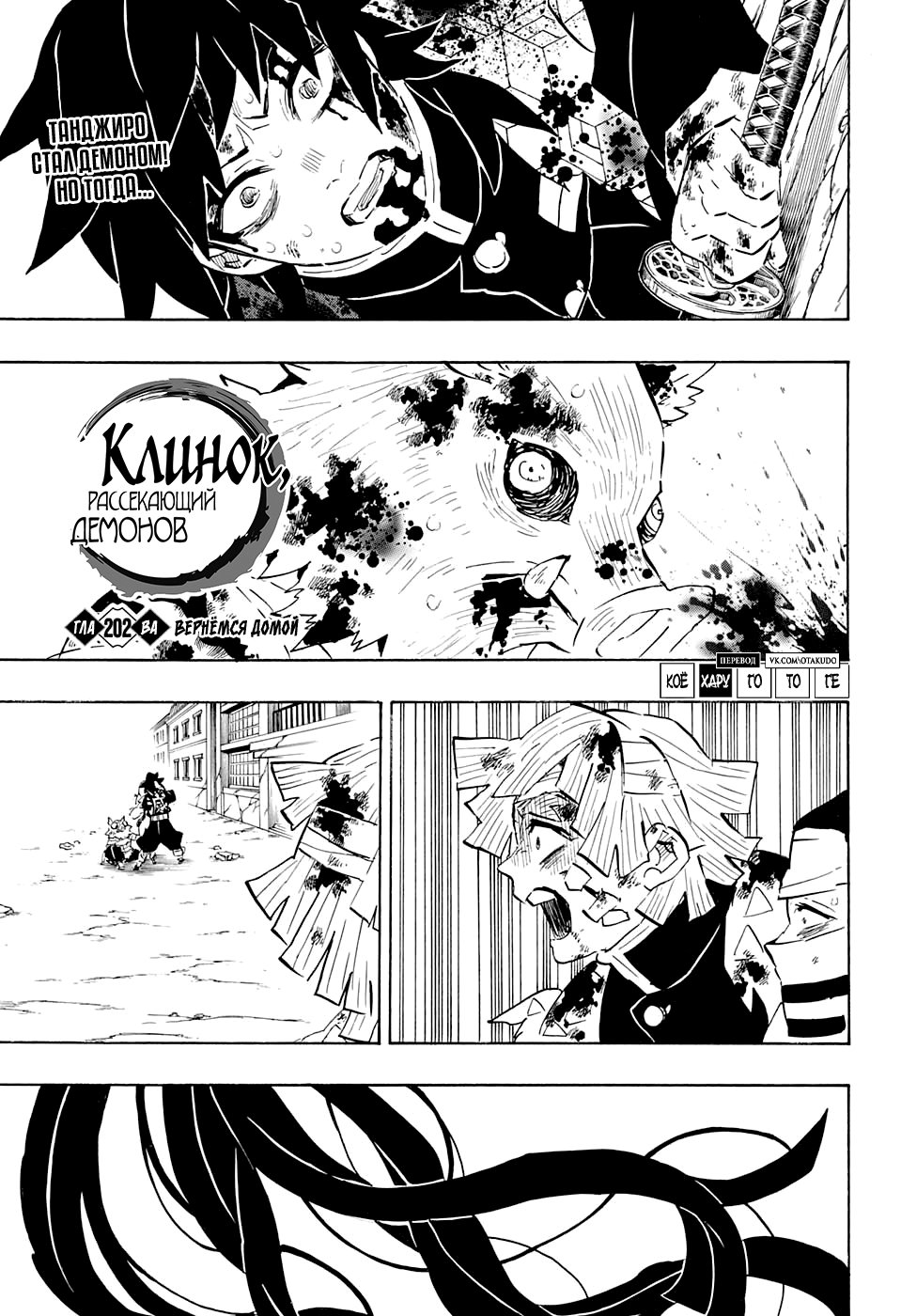 Read Kimetsu no Yaiba RU Manga Online