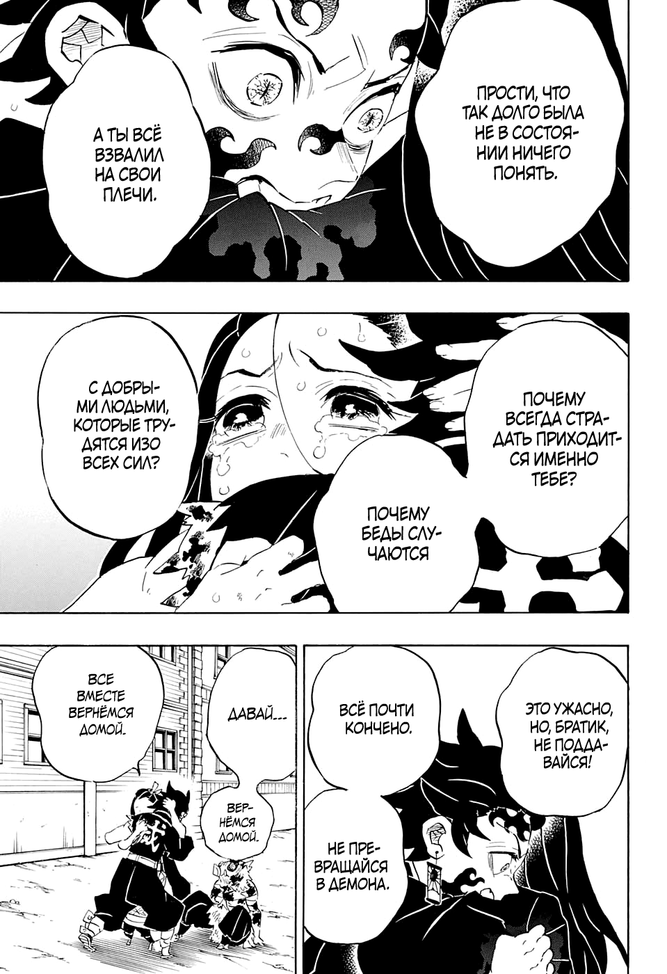 Read Kimetsu no Yaiba RU Manga Online
