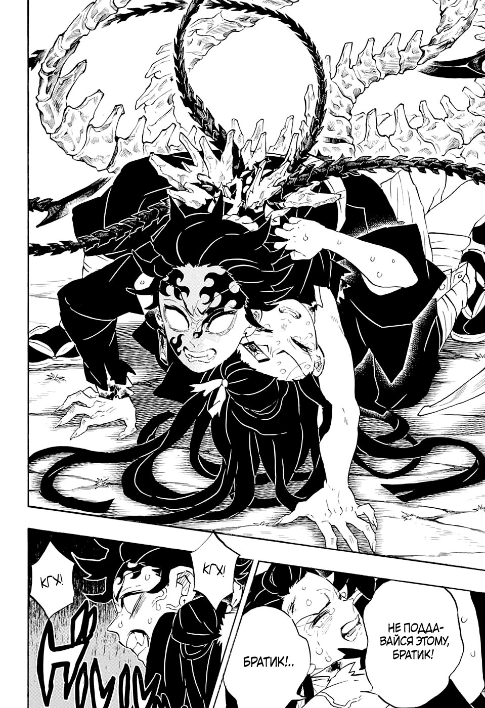 Read Kimetsu no Yaiba RU Manga Online
