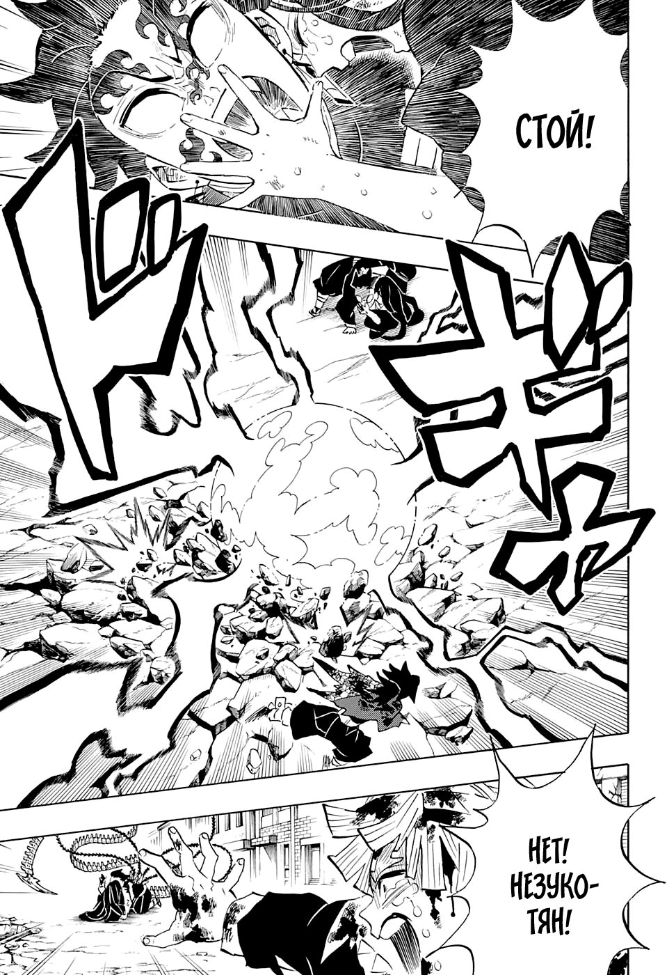 Read Kimetsu no Yaiba RU Manga Online