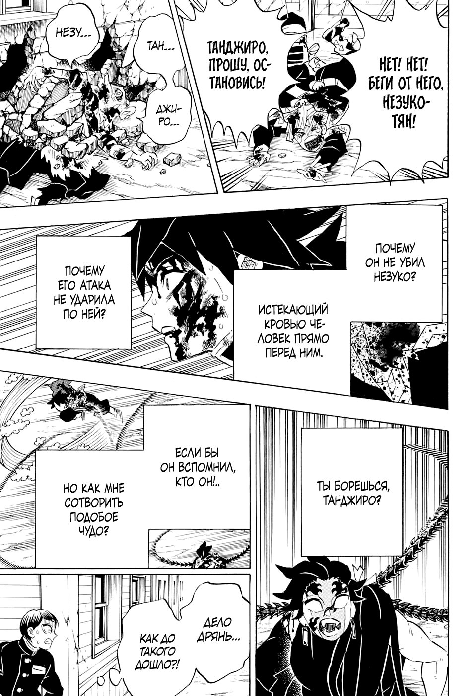 Read Kimetsu no Yaiba RU Manga Online