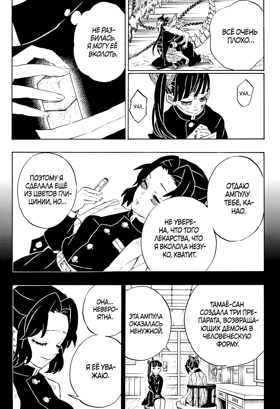 Read Kimetsu no Yaiba RU Manga Online