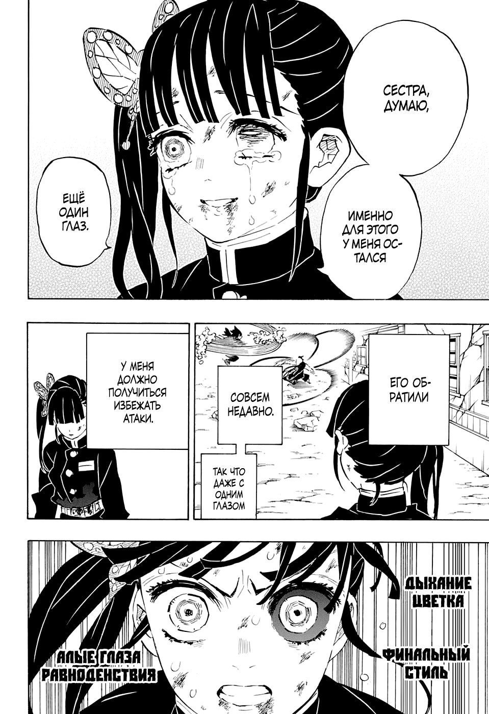 Read Kimetsu no Yaiba RU Manga Online