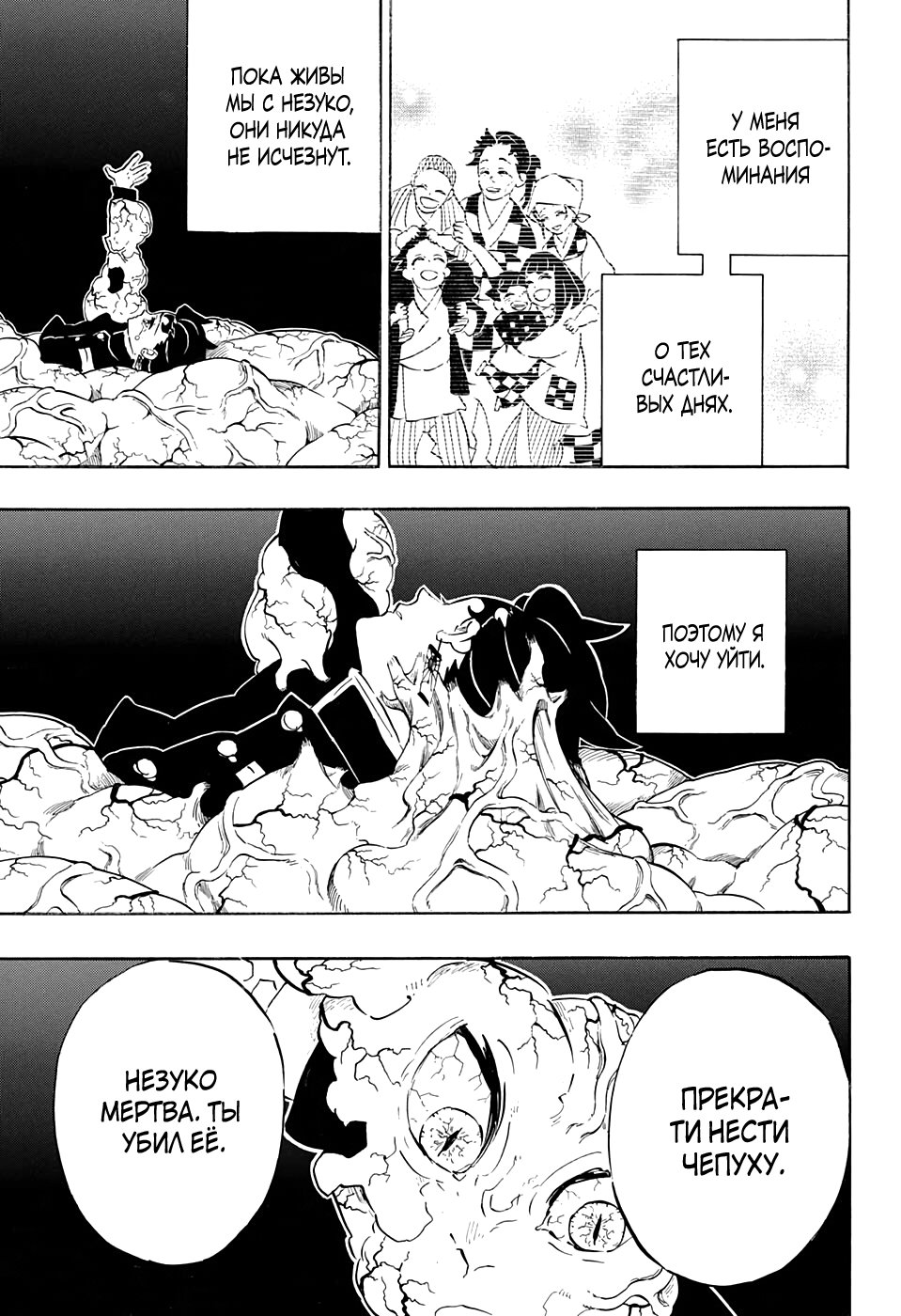 Read Kimetsu no Yaiba RU Manga Online