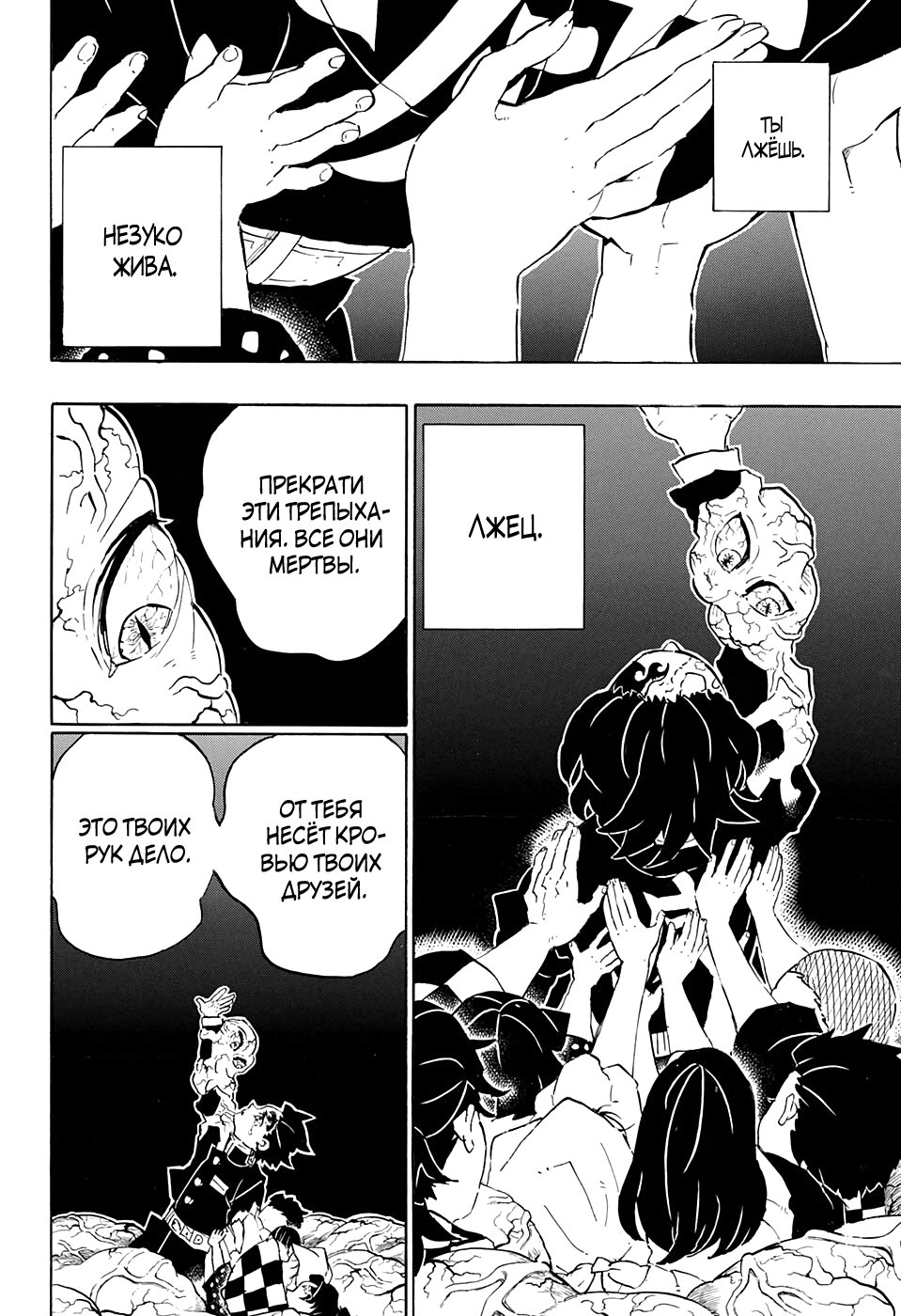 Read Kimetsu no Yaiba RU Manga Online