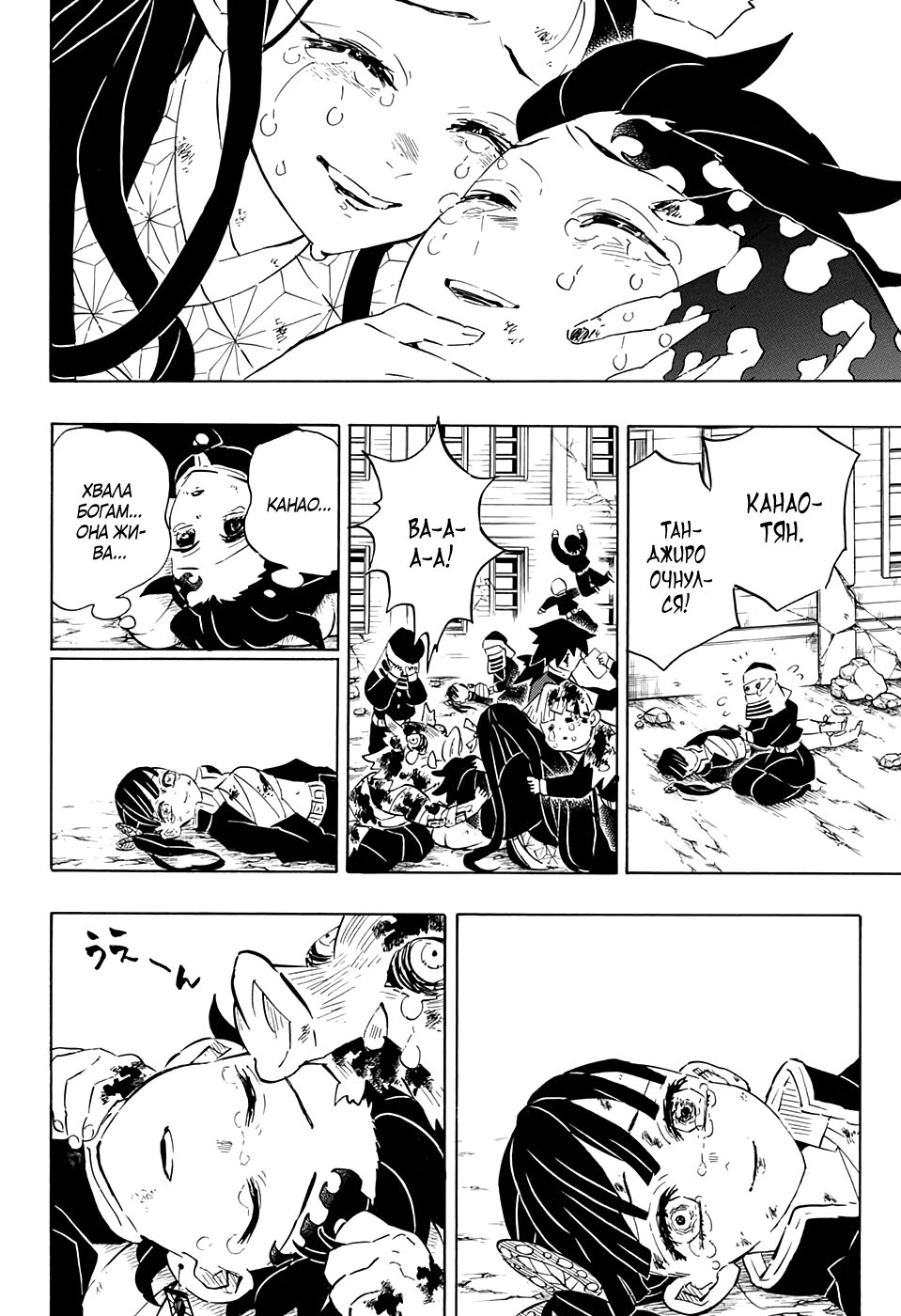 Read Kimetsu no Yaiba RU Manga Online