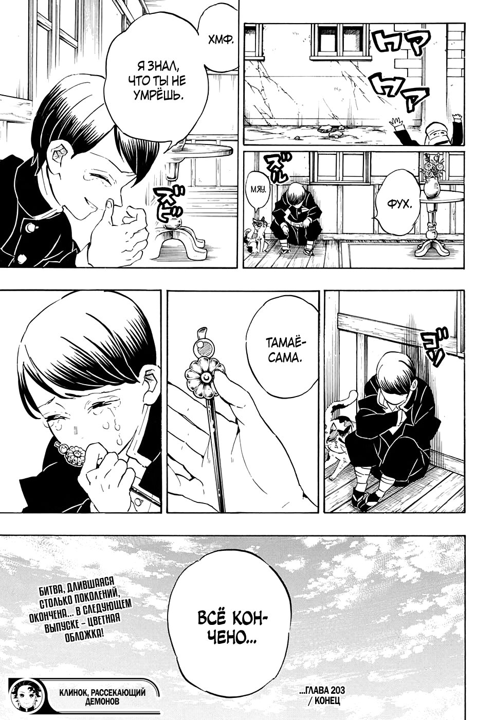 Read Kimetsu no Yaiba RU Manga Online