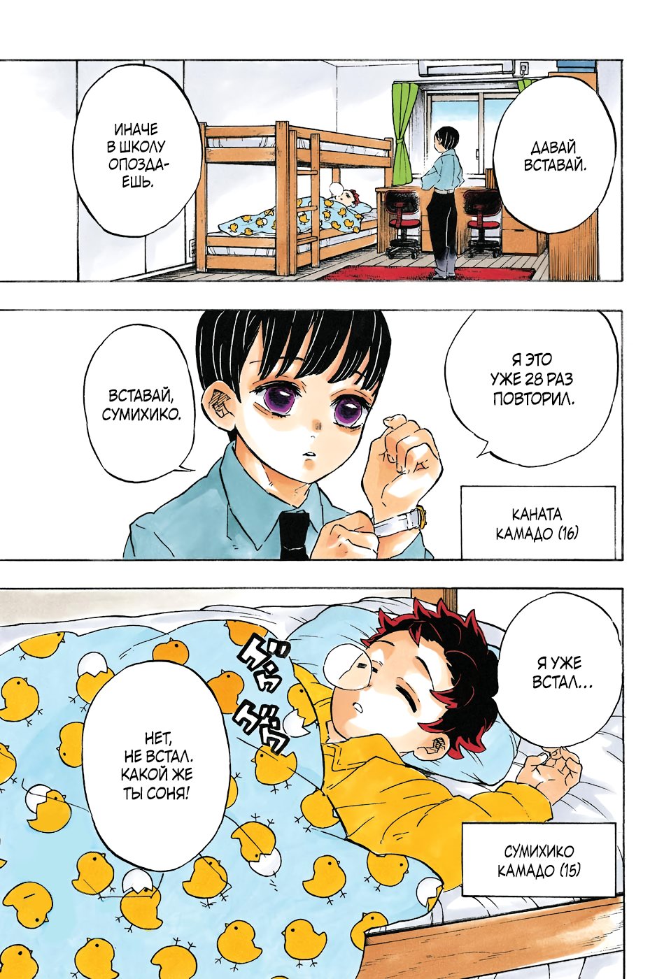 Read Kimetsu no Yaiba RU Manga Online