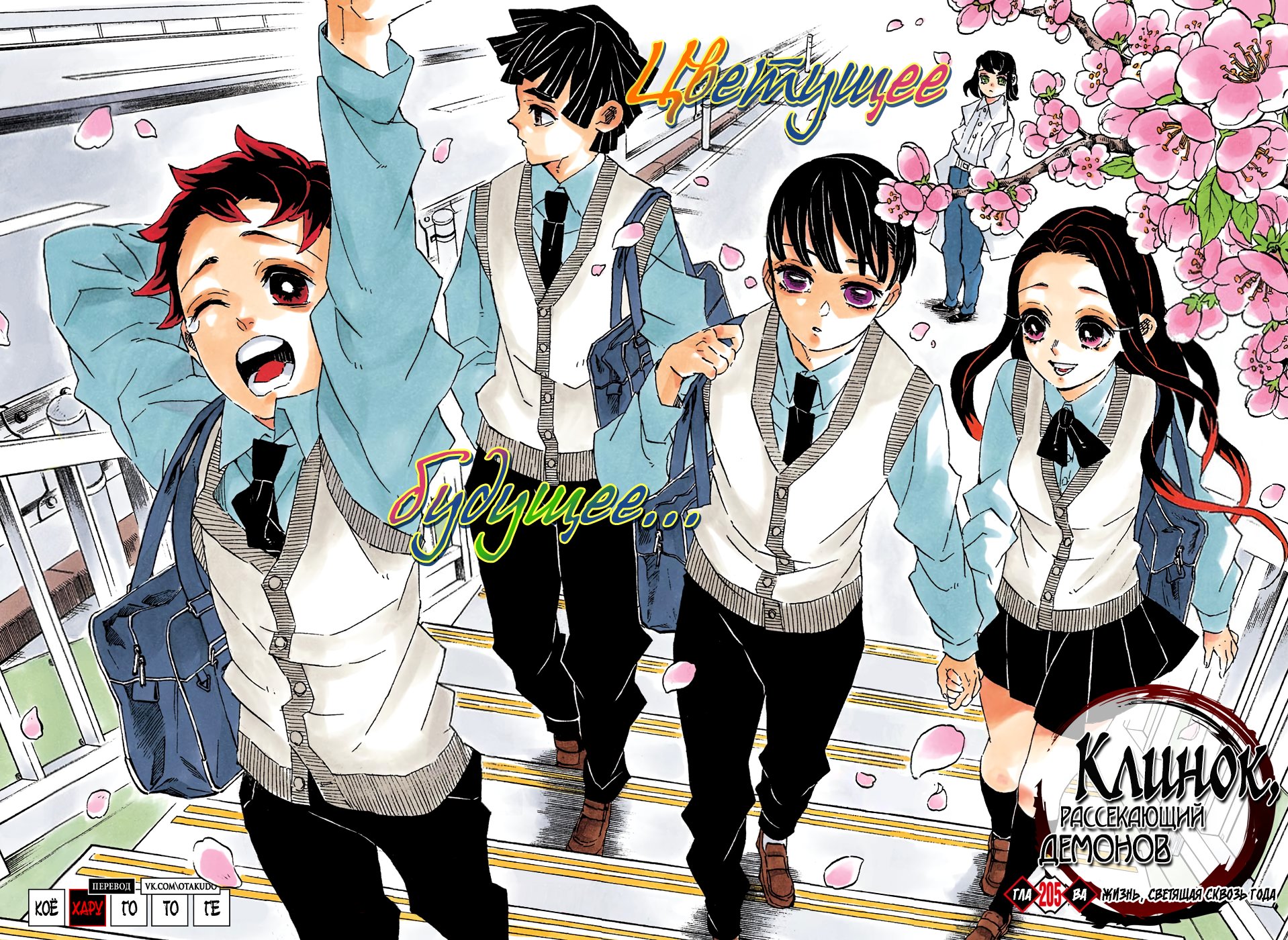 Read Kimetsu no Yaiba RU Manga Online