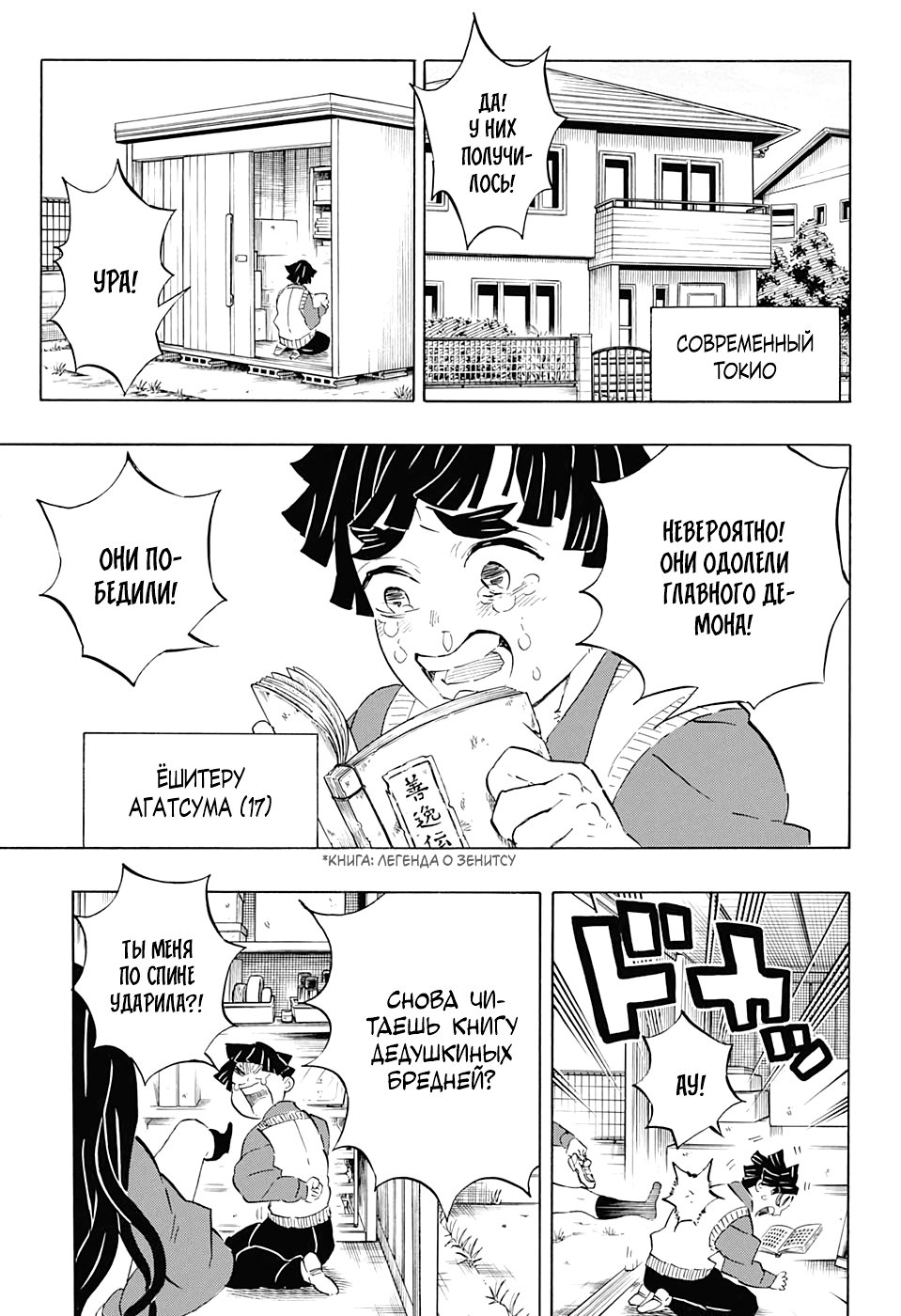 Read Kimetsu no Yaiba RU Manga Online