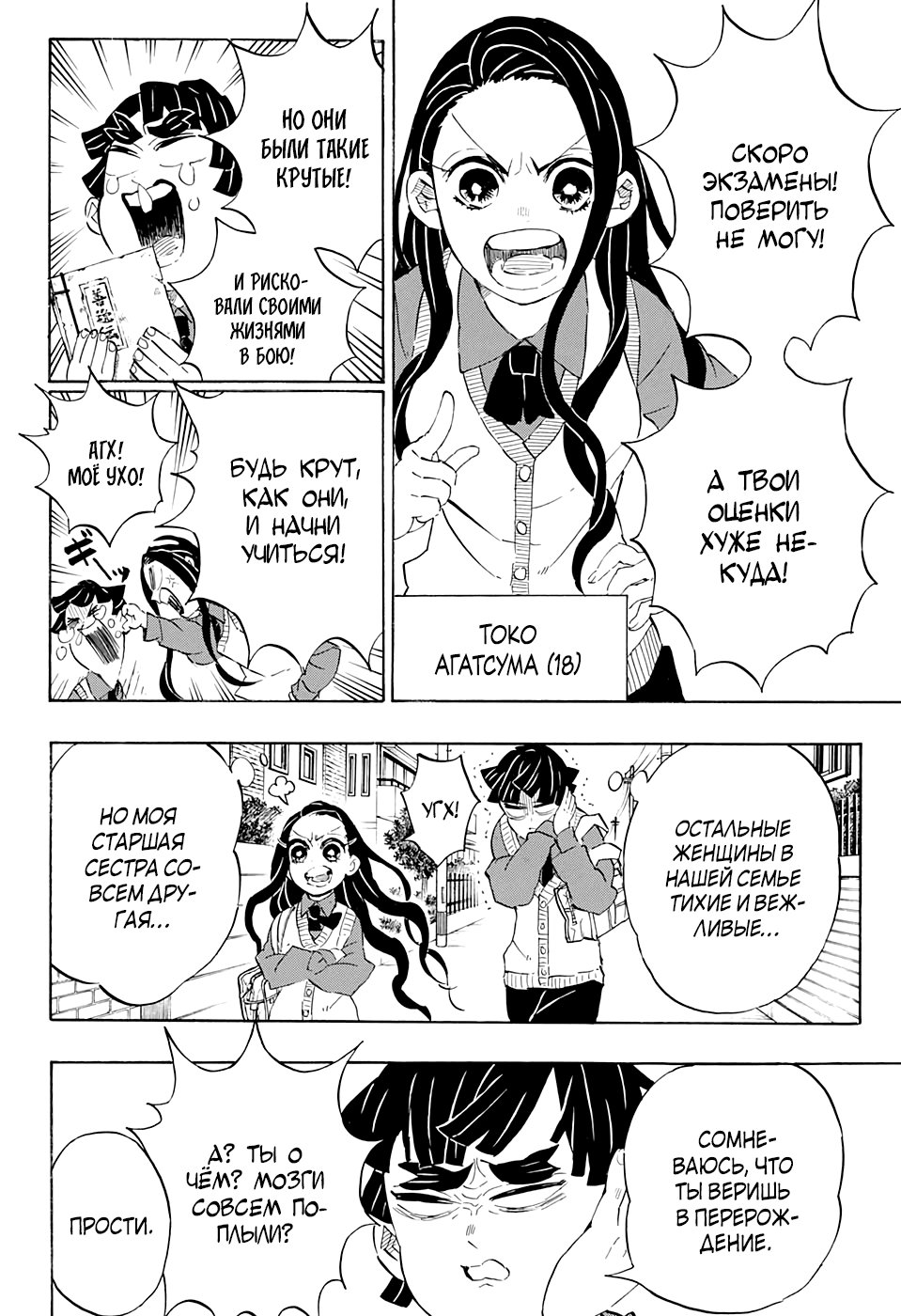 Read Kimetsu no Yaiba RU Manga Online