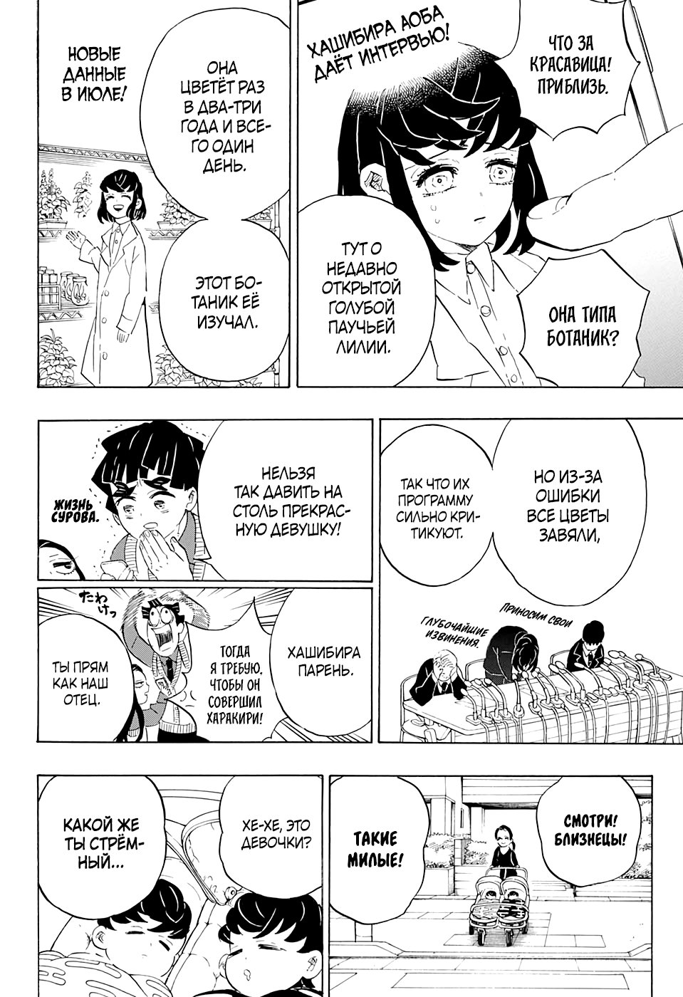 Read Kimetsu no Yaiba RU Manga Online