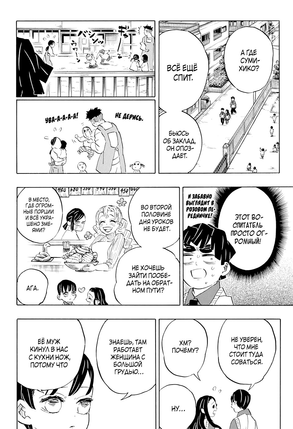 Read Kimetsu no Yaiba RU Manga Online