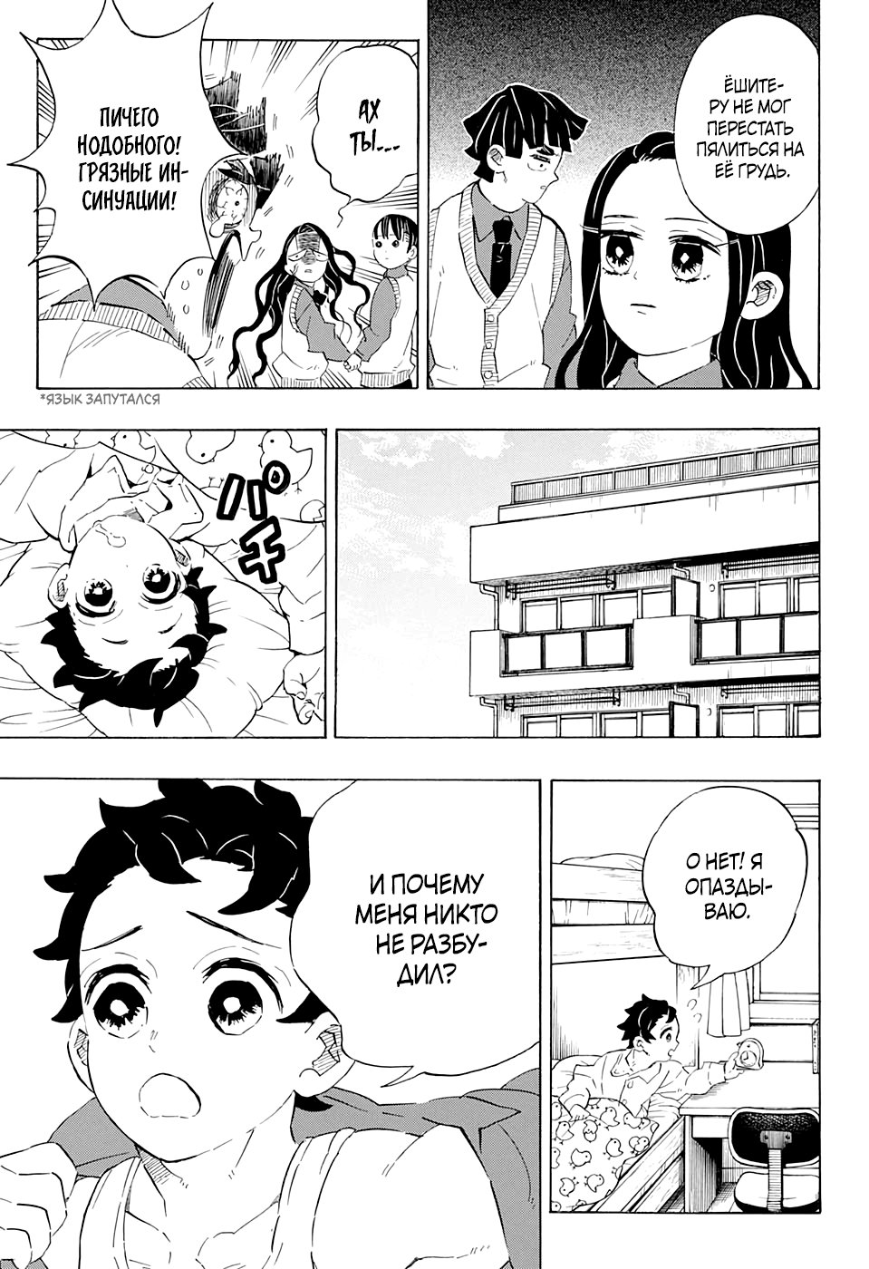 Read Kimetsu no Yaiba RU Manga Online