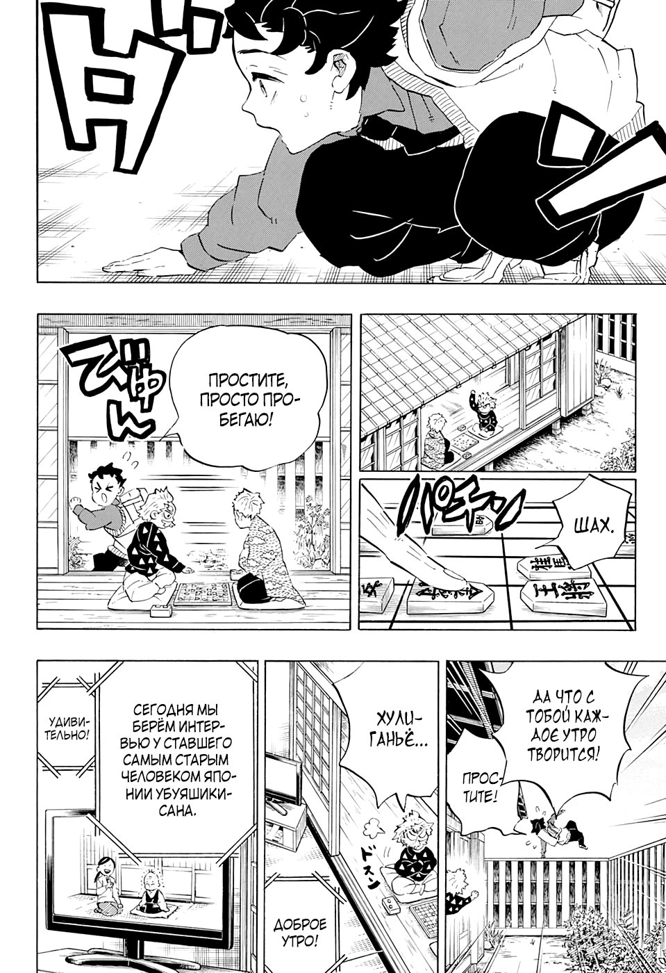 Read Kimetsu no Yaiba RU Manga Online