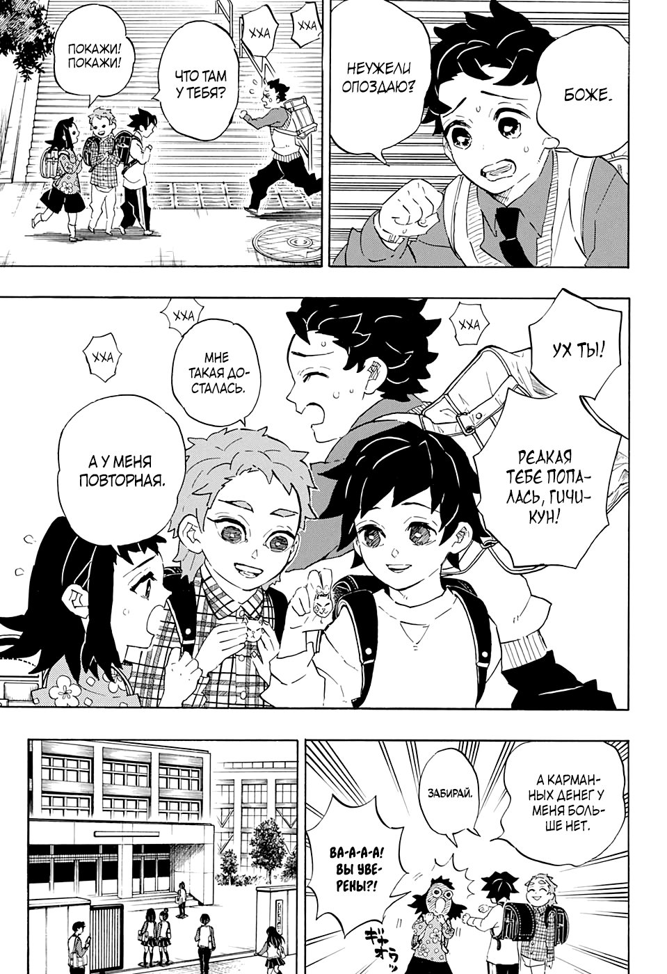 Read Kimetsu no Yaiba RU Manga Online