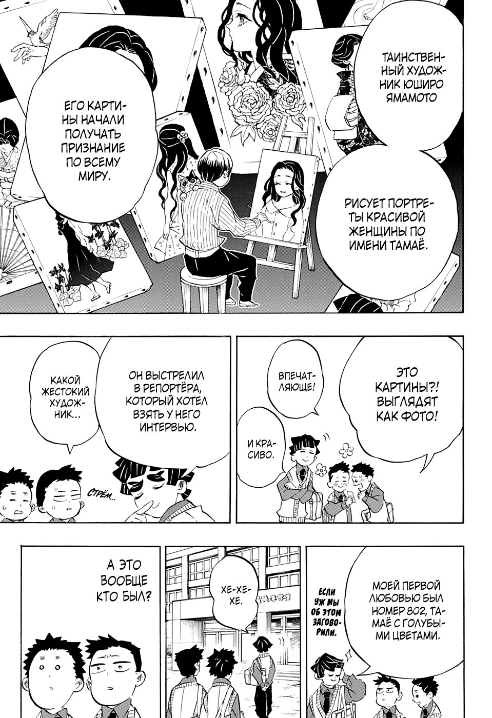Read Kimetsu no Yaiba RU Manga Online