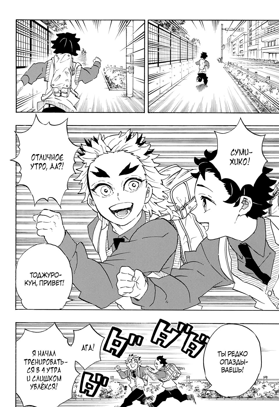 Read Kimetsu no Yaiba RU Manga Online