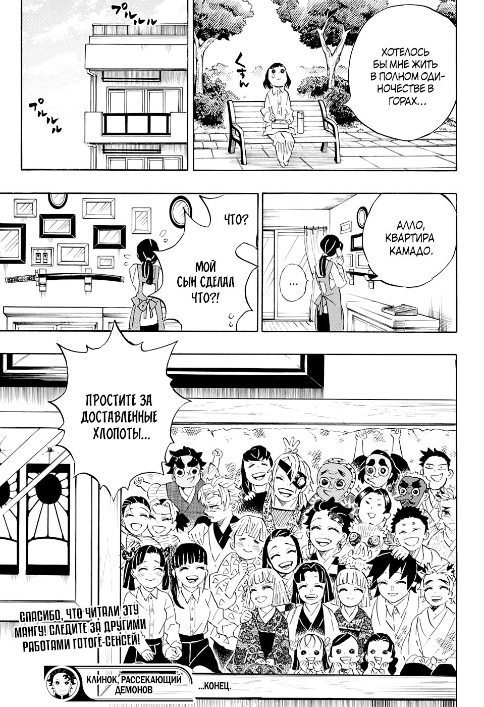 Read Kimetsu no Yaiba RU Manga Online