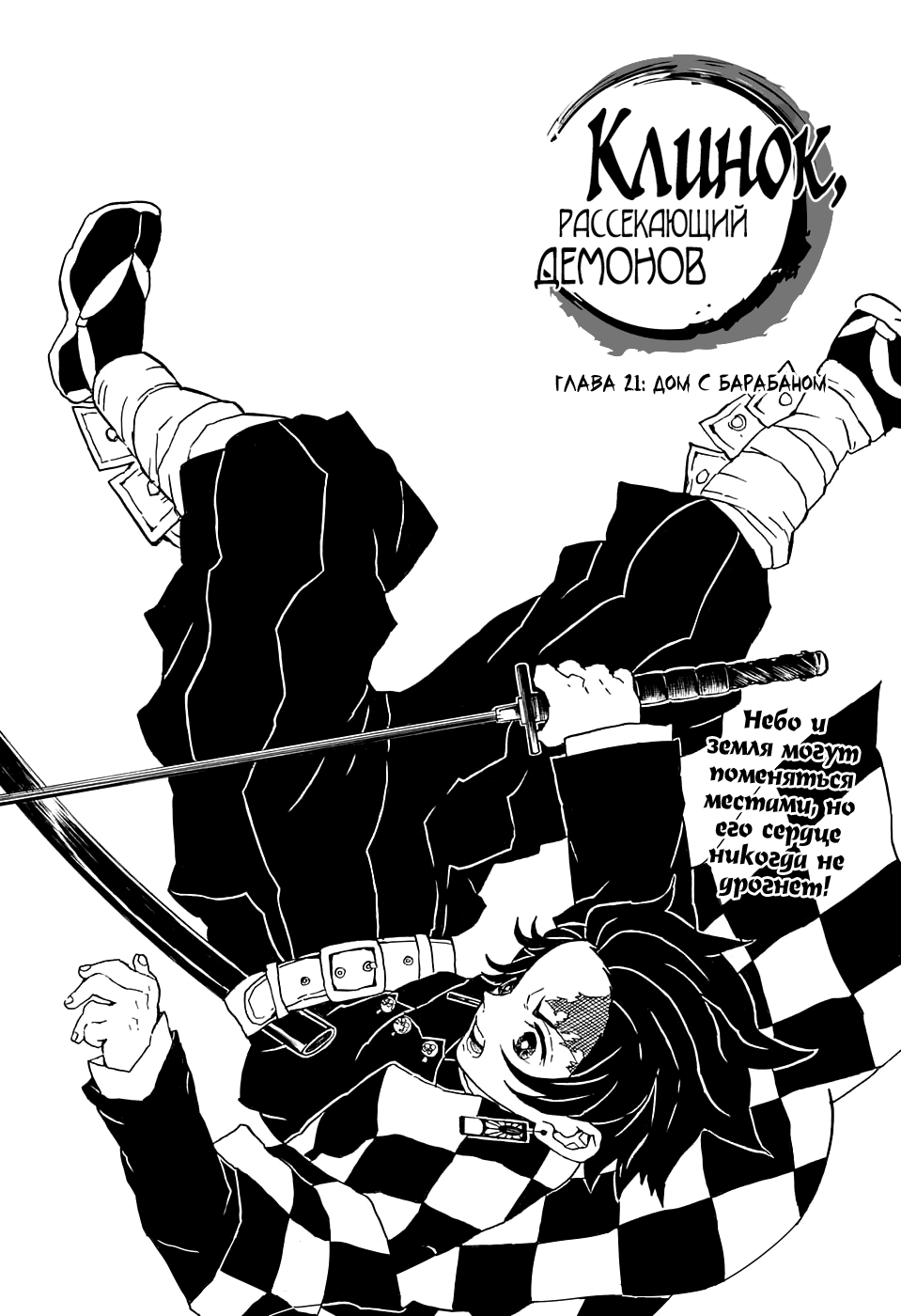 Read Kimetsu no Yaiba RU Manga Online