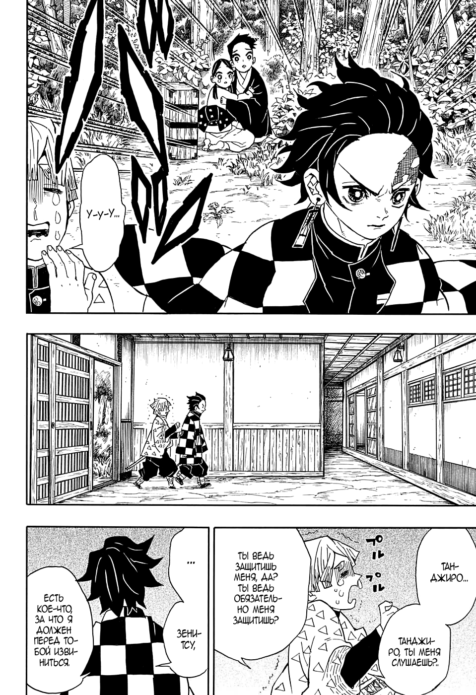 Read Kimetsu no Yaiba RU Manga Online