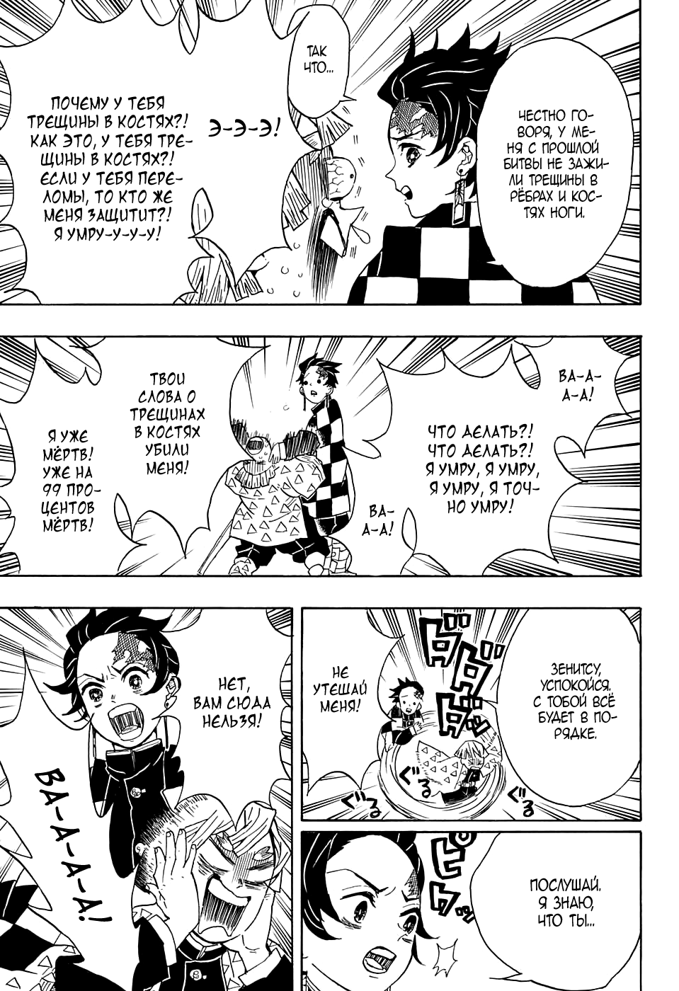 Read Kimetsu no Yaiba RU Manga Online