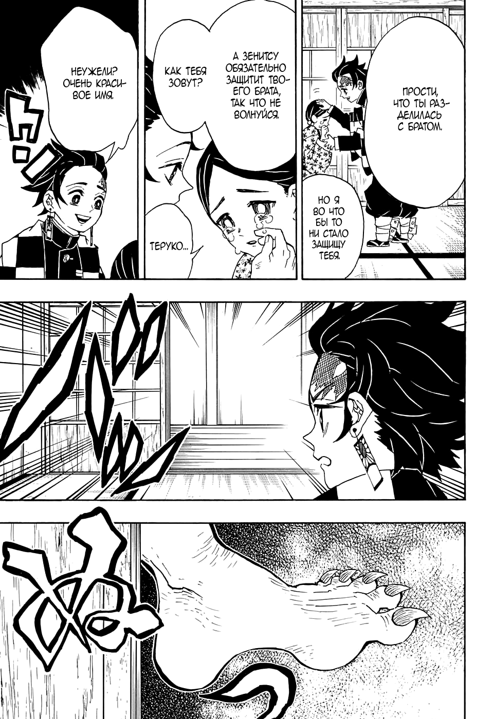 Read Kimetsu no Yaiba RU Manga Online