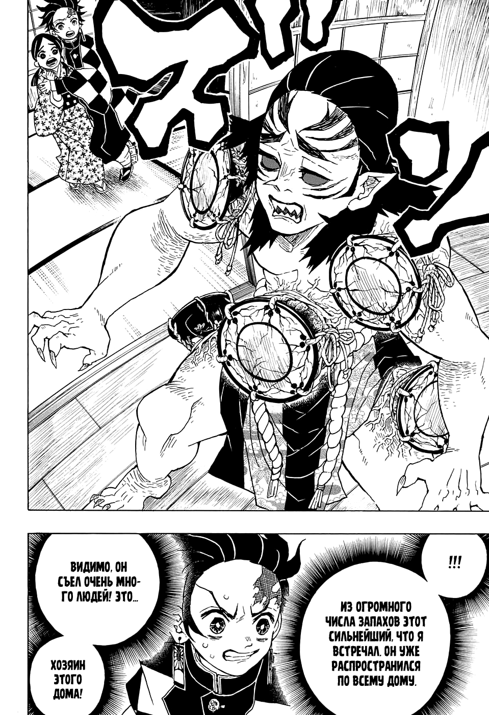 Read Kimetsu no Yaiba RU Manga Online