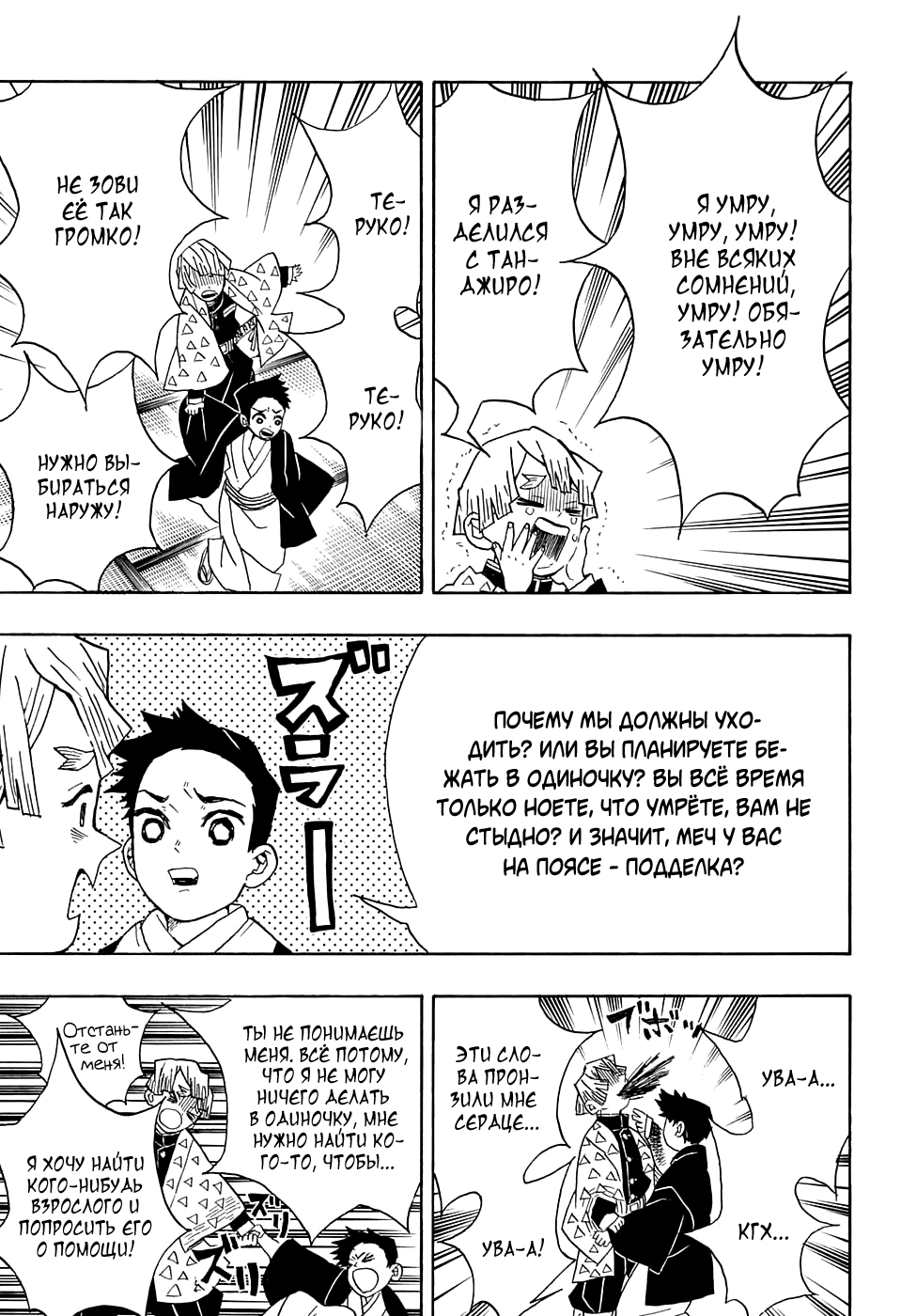 Read Kimetsu no Yaiba RU Manga Online